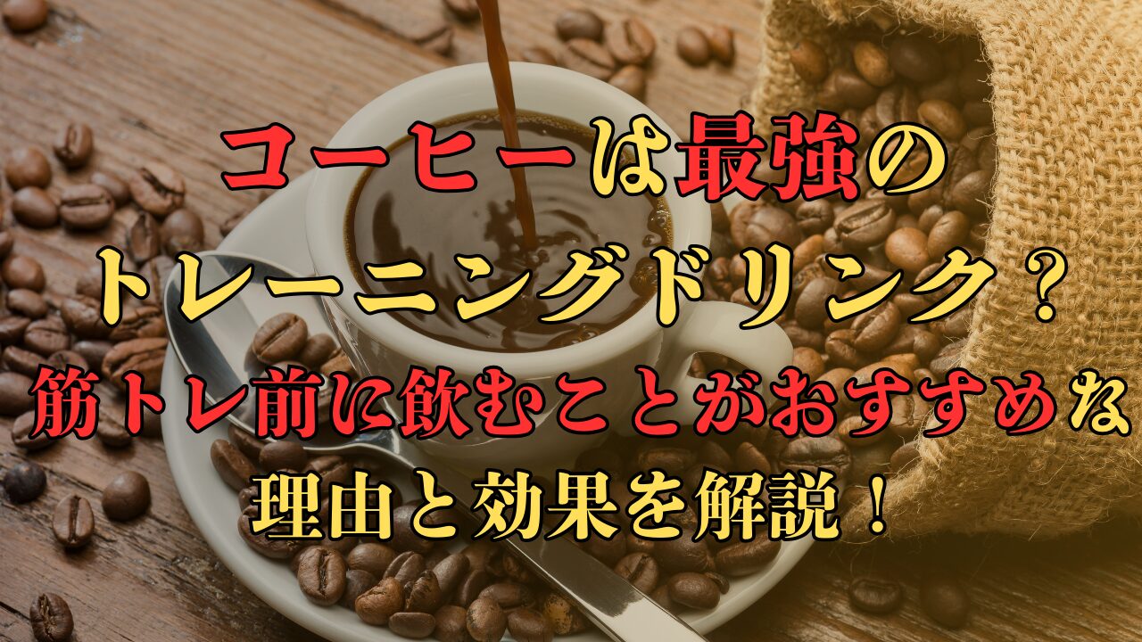 コーヒーメリット