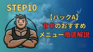 ロードマップ10