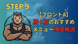 ロードマップSTEP9