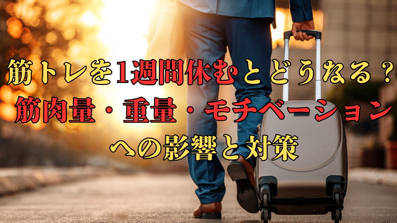 1week-yasumi