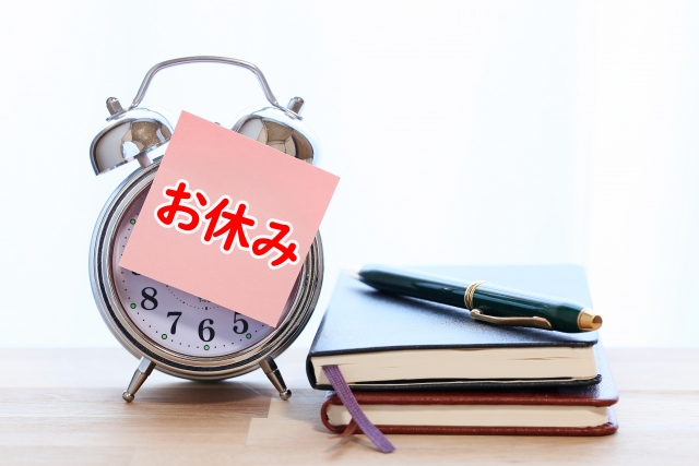 休み